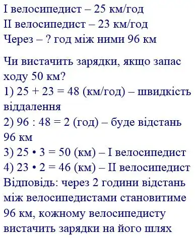 Зображення розв'язку задачі номер 87 з ГДЗ Математика 4 клас Оляницька
