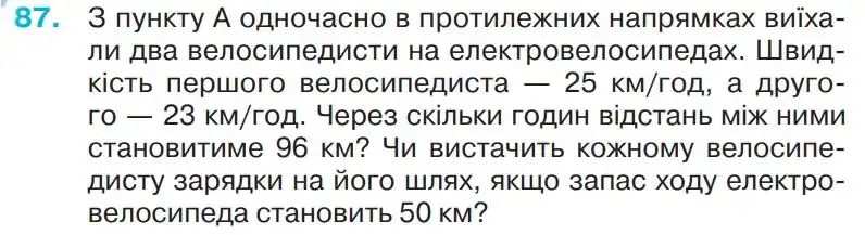 Зображення умови задачі номер 87 з підручника Математика 4 клас Оляницька