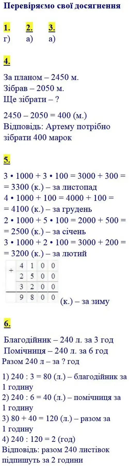 Зображення розв'язку сторінки 100 з ГДЗ Математика 4 клас Скворцова