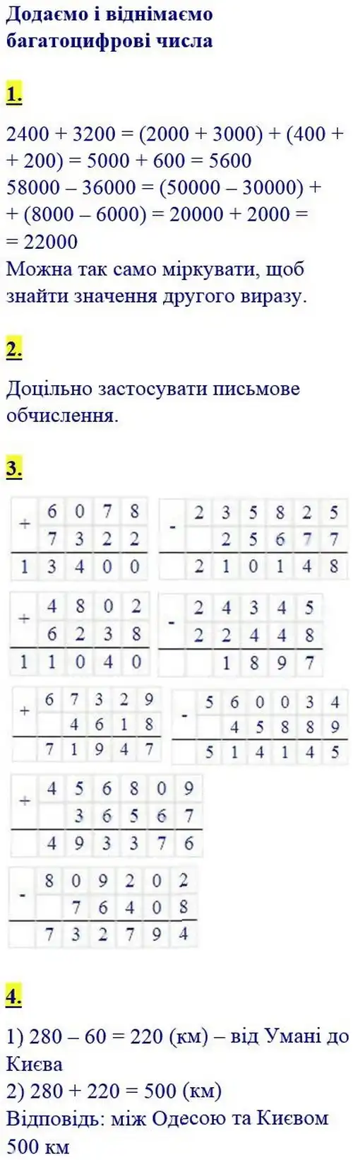 Зображення розв'язку сторінки 103 з ГДЗ Математика 4 клас Скворцова
