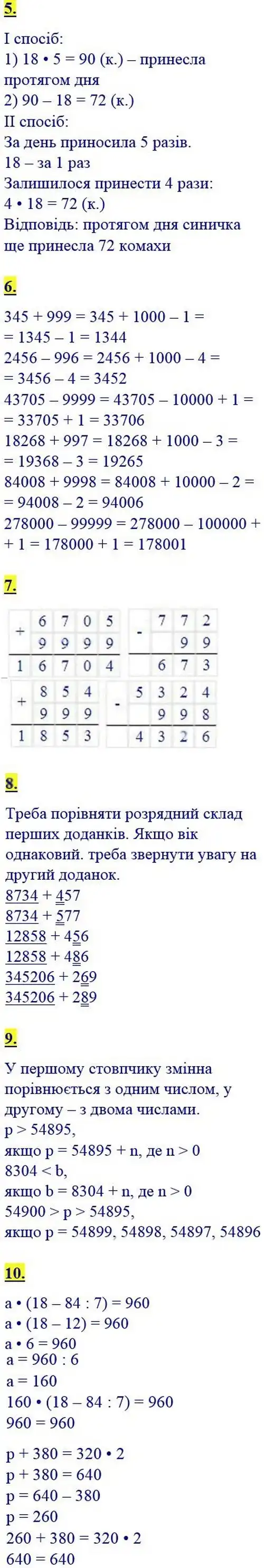 Зображення розв'язку сторінки 113 з ГДЗ Математика 4 клас Скворцова