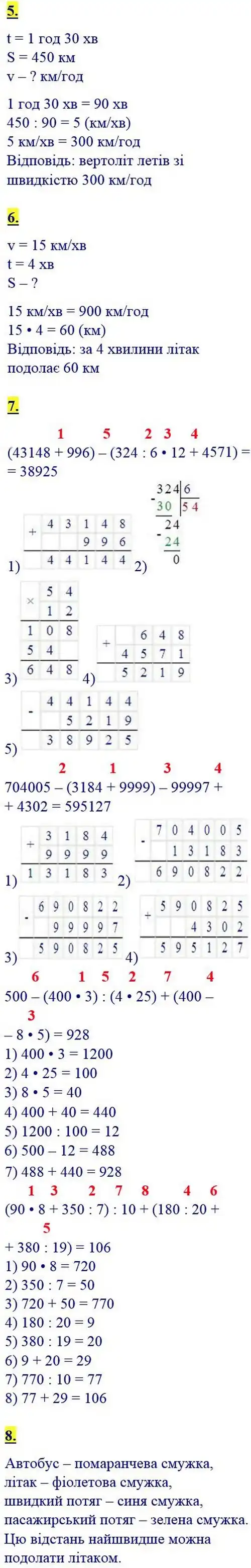Зображення розв'язку сторінки 120 з ГДЗ Математика 4 клас Скворцова