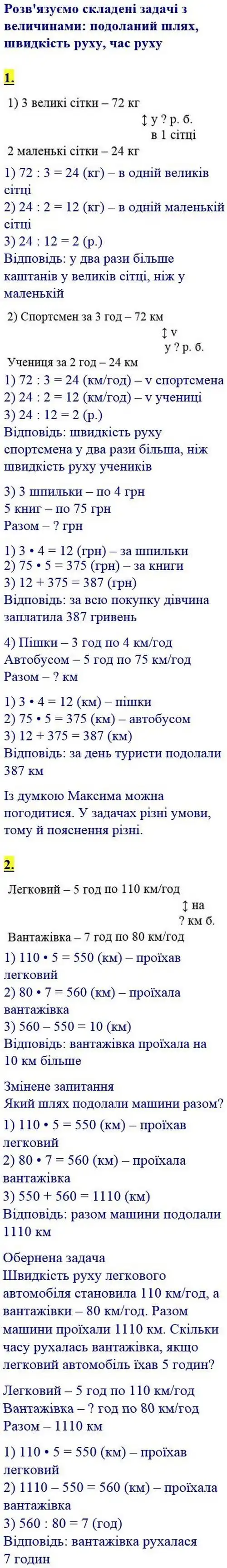 Зображення розв'язку сторінки 123 з ГДЗ Математика 4 клас Скворцова