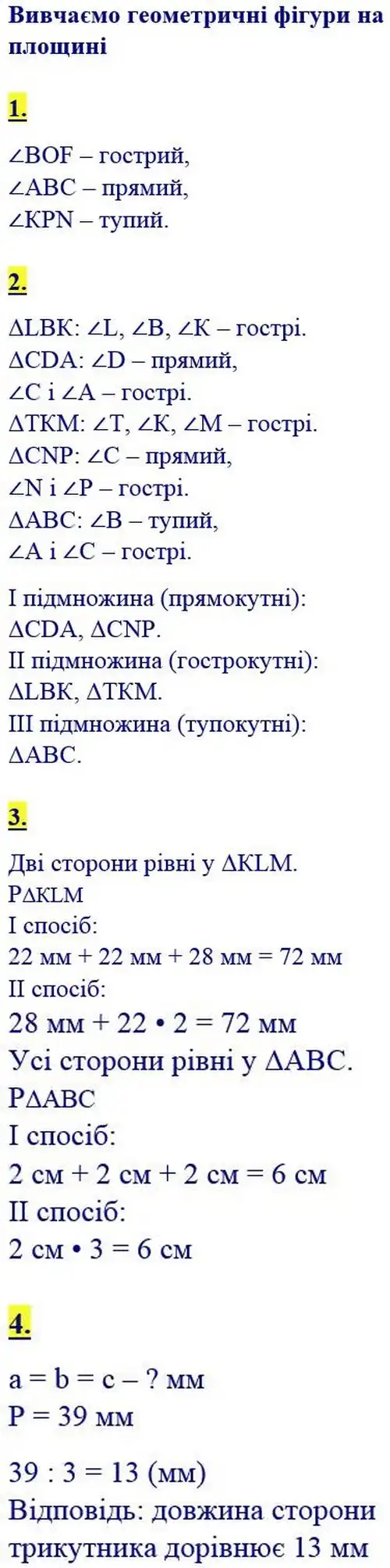 Зображення розв'язку сторінки 129 з ГДЗ Математика 4 клас Скворцова