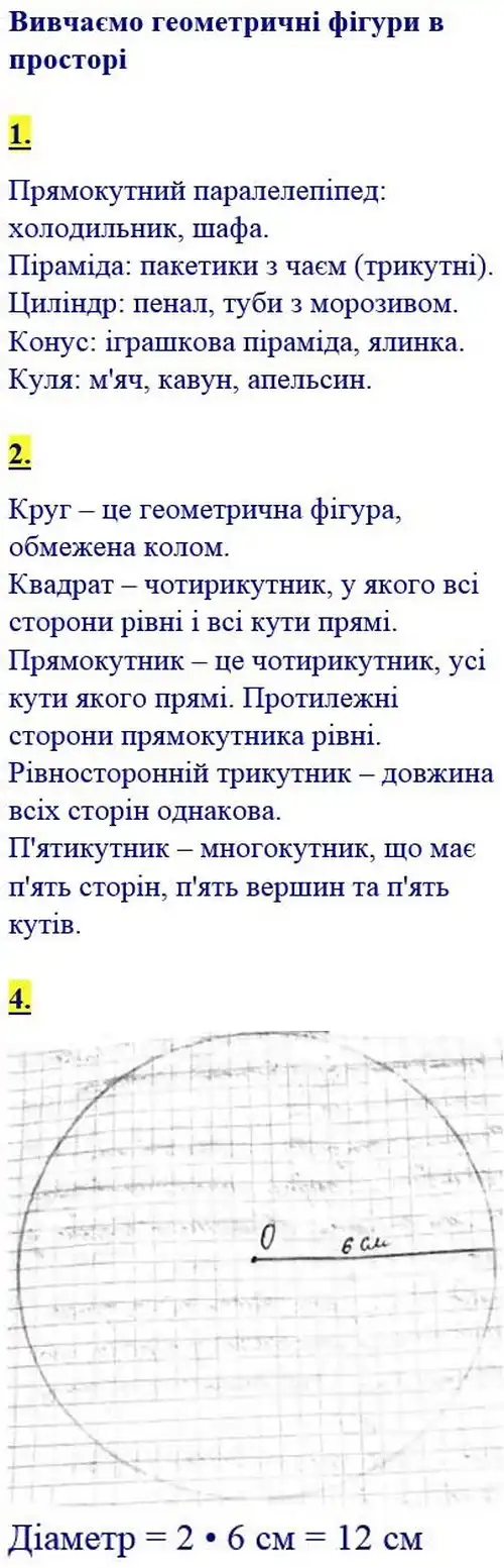 Зображення розв'язку сторінки 130 з ГДЗ Математика 4 клас Скворцова
