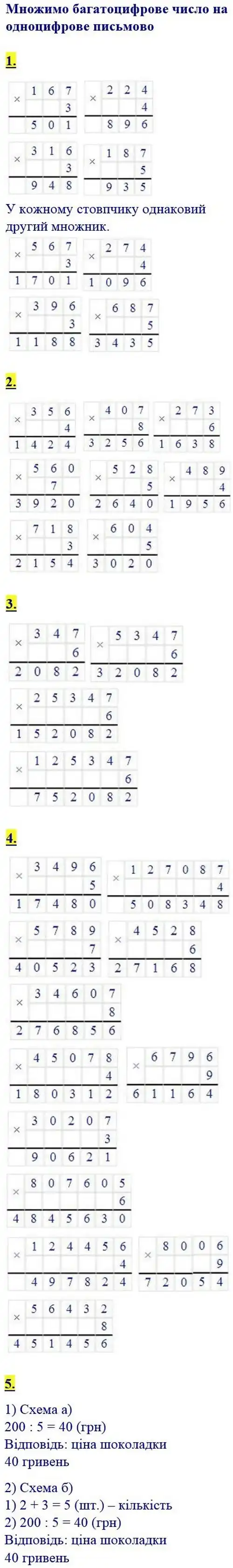 Зображення розв'язку сторінки 132 з ГДЗ Математика 4 клас Скворцова