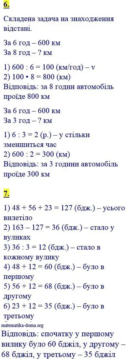 Зображення розв'язку сторінки 133 з ГДЗ Математика 4 клас Скворцова
