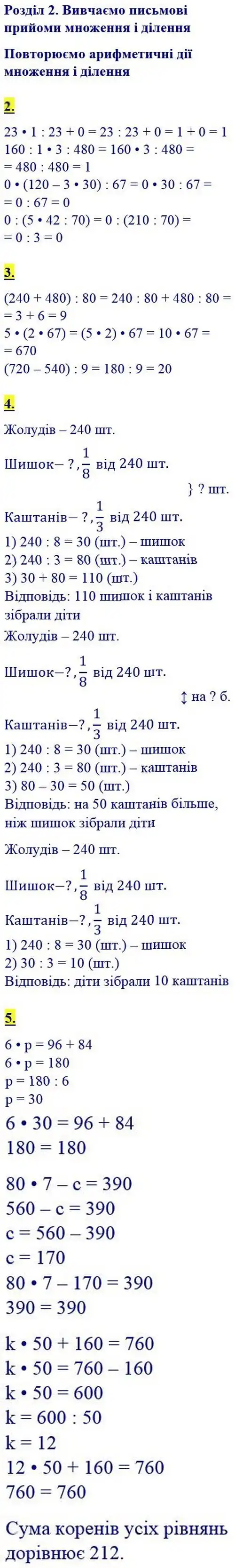 Зображення розв'язку сторінки 27 з ГДЗ Математика 4 клас Скворцова