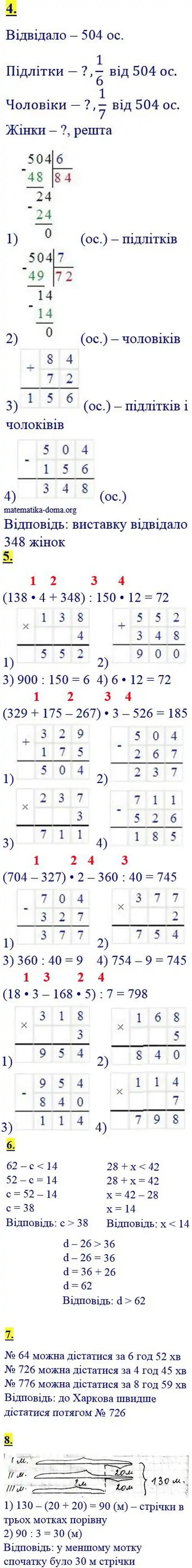 Зображення розв'язку сторінки 36 з ГДЗ Математика 4 клас Скворцова