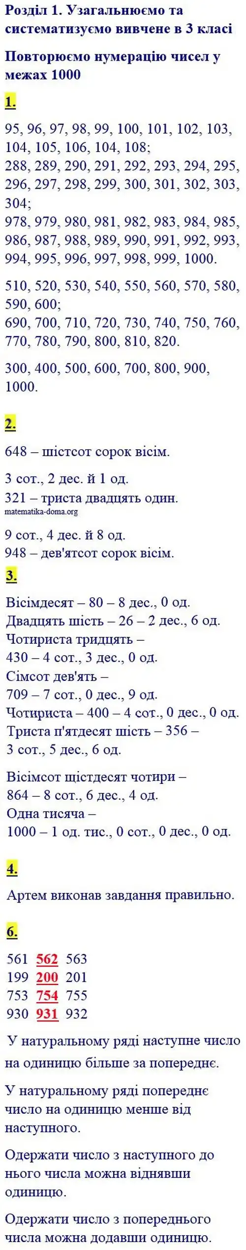 Зображення розв'язку сторінки 4 з ГДЗ Математика 4 клас Скворцова