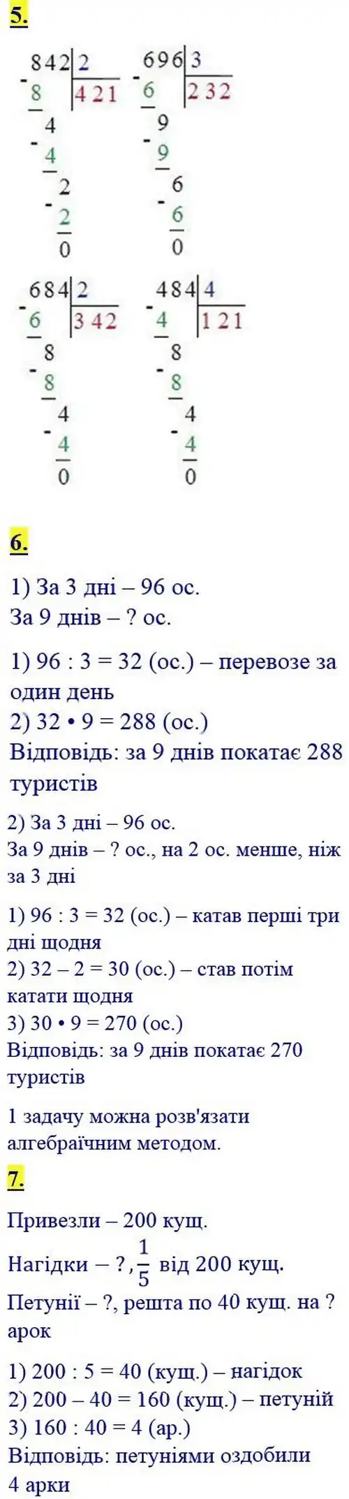 Зображення розв'язку сторінки 40 з ГДЗ Математика 4 клас Скворцова