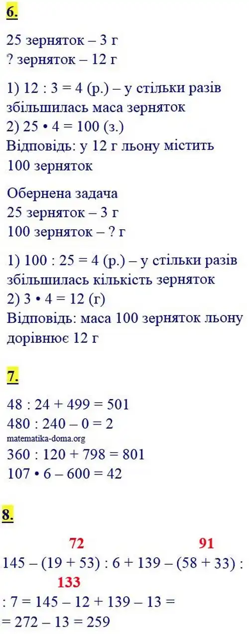 Зображення розв'язку сторінки 44 з ГДЗ Математика 4 клас Скворцова