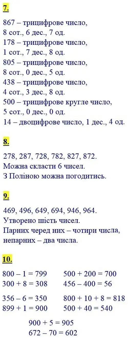 Зображення розв'язку сторінки 5 з ГДЗ Математика 4 клас Скворцова