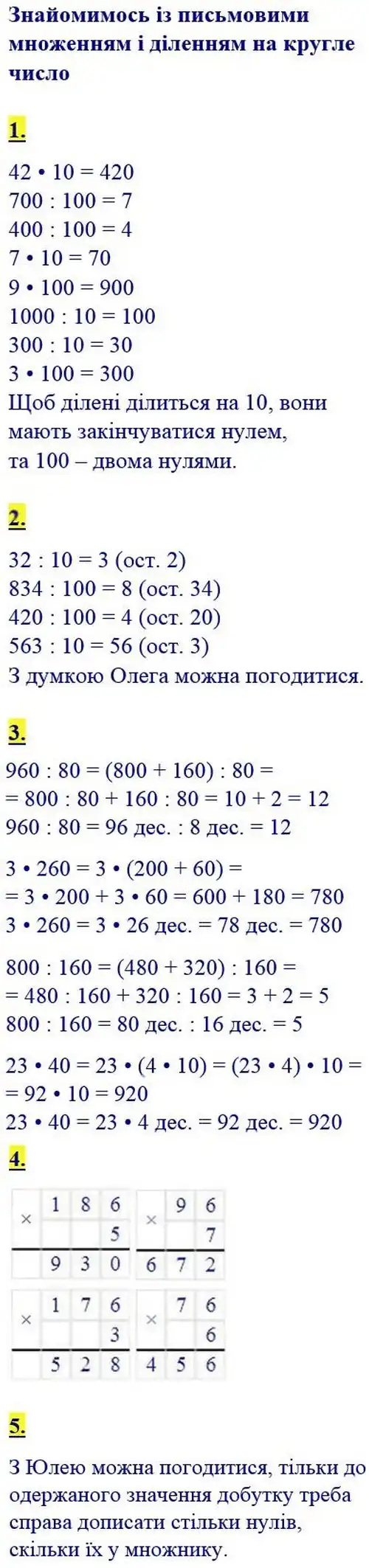 Зображення розв'язку сторінки 51 з ГДЗ Математика 4 клас Скворцова