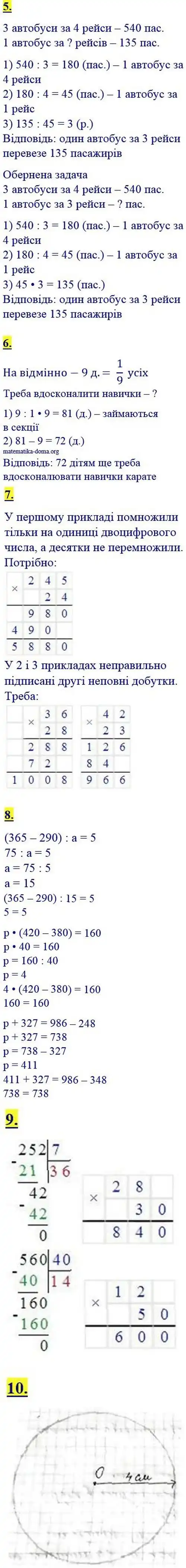 Зображення розв'язку сторінки 65 з ГДЗ Математика 4 клас Скворцова