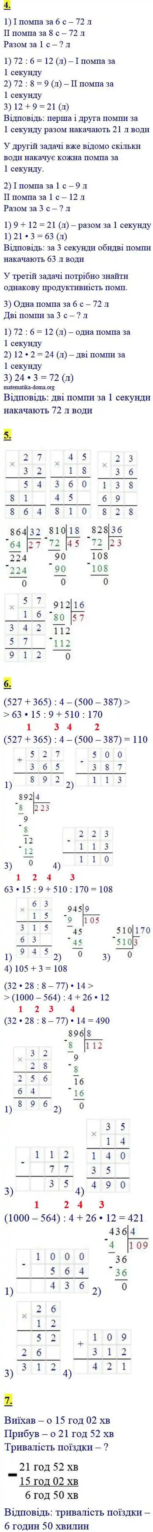 Зображення розв'язку сторінки 69 з ГДЗ Математика 4 клас Скворцова