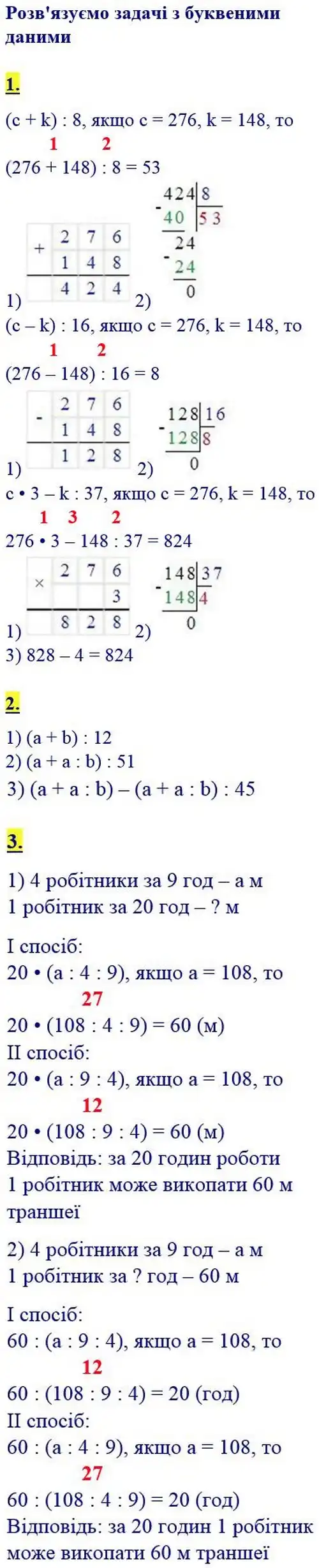 Зображення розв'язку сторінки 70 з ГДЗ Математика 4 клас Скворцова