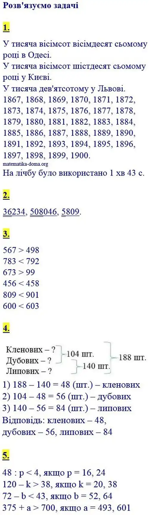 Зображення розв'язку сторінки 84 з ГДЗ Математика 4 клас Скворцова