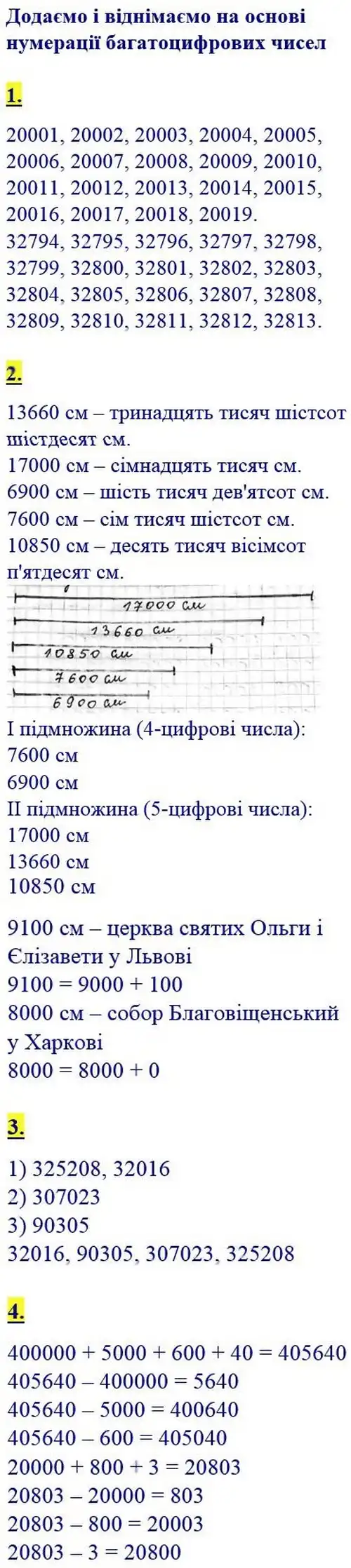 Зображення розв'язку сторінки 89 з ГДЗ Математика 4 клас Скворцова