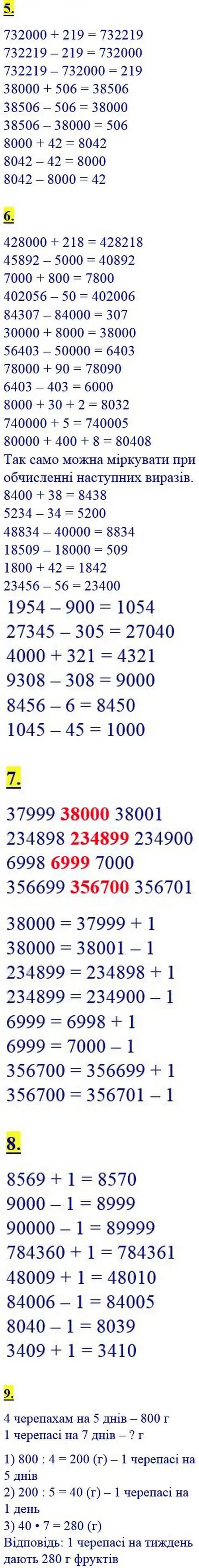 Зображення розв'язку сторінки 90 з ГДЗ Математика 4 клас Скворцова