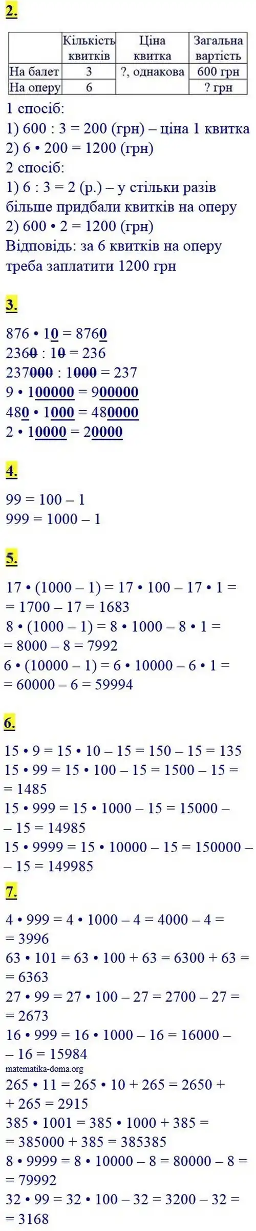Зображення розв'язку сторінки 38 з ГДЗ Математика 4 клас Скворцова