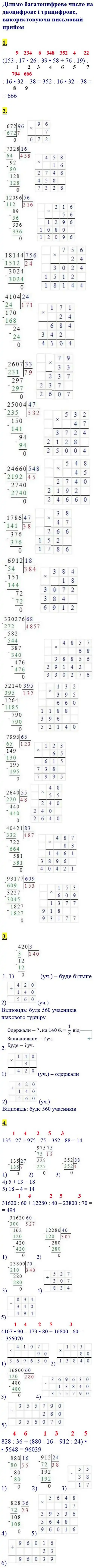 Зображення розв'язку сторінки 49 з ГДЗ Математика 4 клас Скворцова