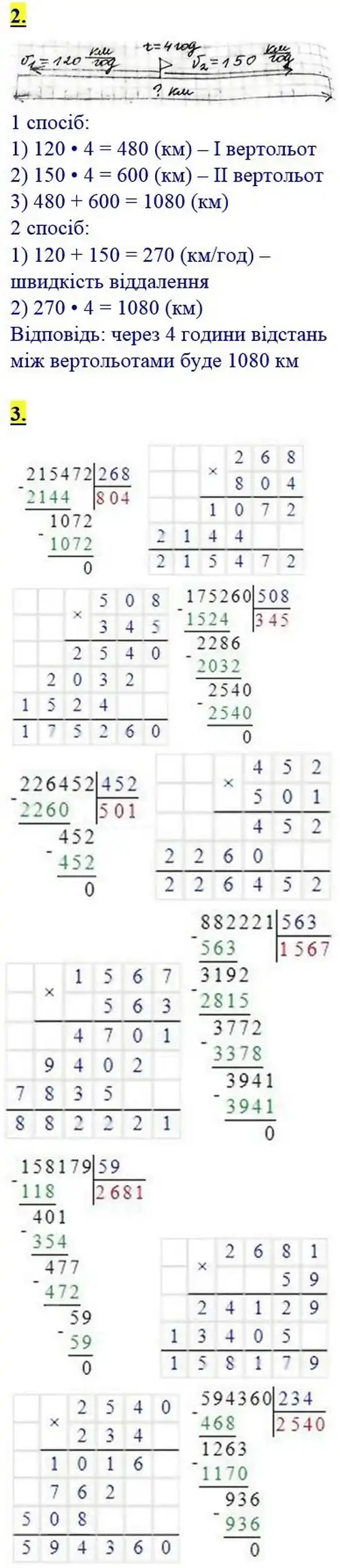 Зображення розв'язку сторінки 59 з ГДЗ Математика 4 клас Скворцова