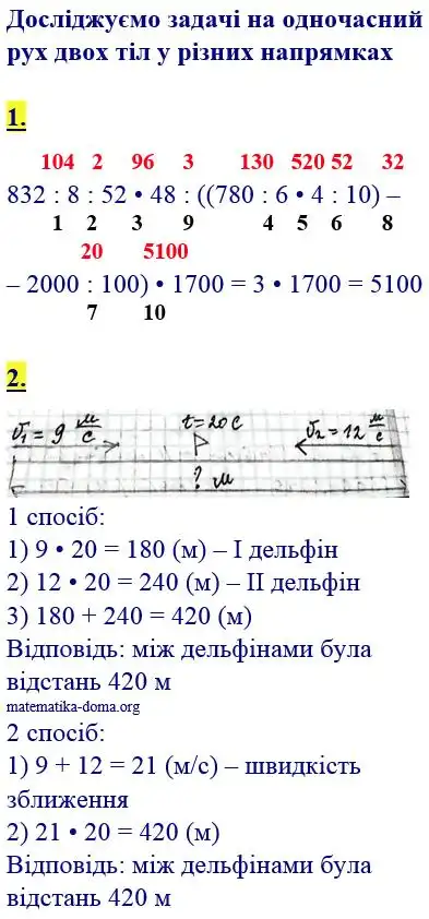Зображення розв'язку сторінки 61 з ГДЗ Математика 4 клас Скворцова