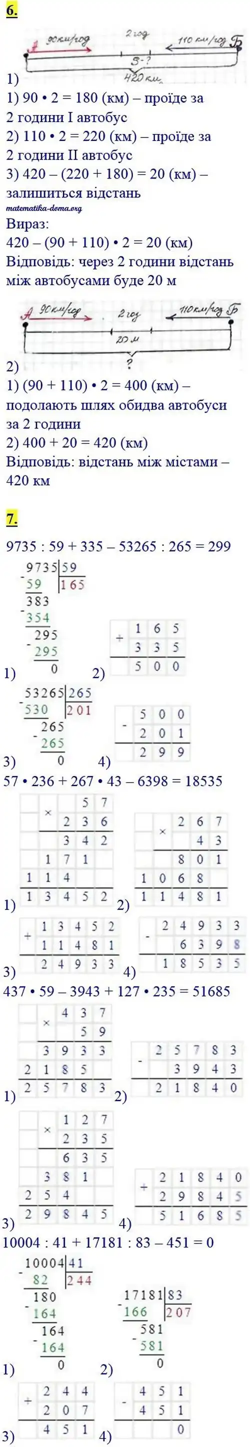 Зображення розв'язку сторінки 64 з ГДЗ Математика 4 клас Скворцова