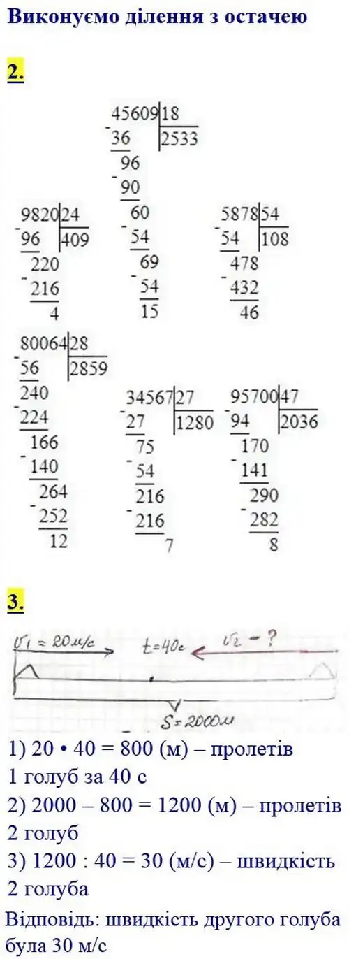 Зображення розв'язку сторінки 67 з ГДЗ Математика 4 клас Скворцова