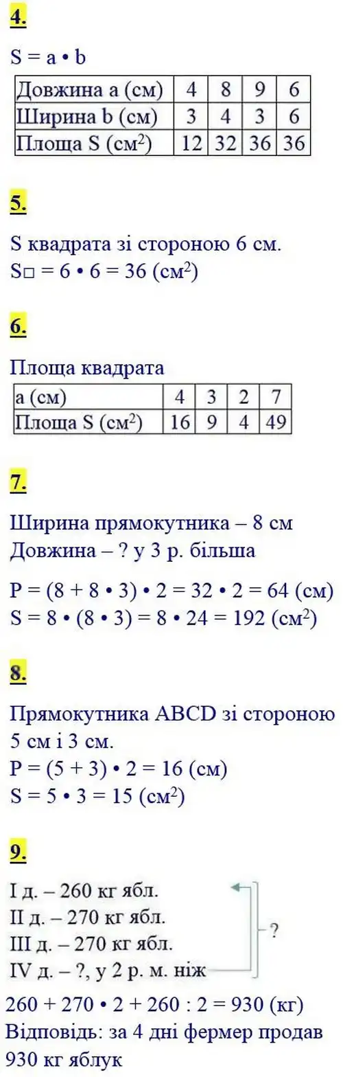 Зображення розв'язку сторінки 84 з ГДЗ Математика 4 клас Скворцова