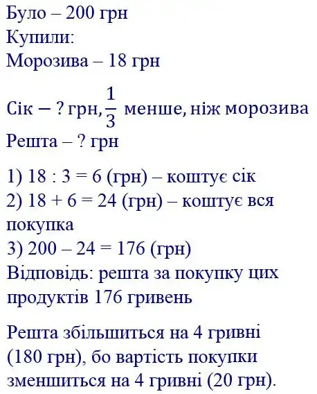 Зображення розв'язку задачі номер 116 з ГДЗ Математика 4 клас Заїка
