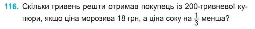 Зображення умови задачі номер 116 з підручника Математика 4 клас Заїка