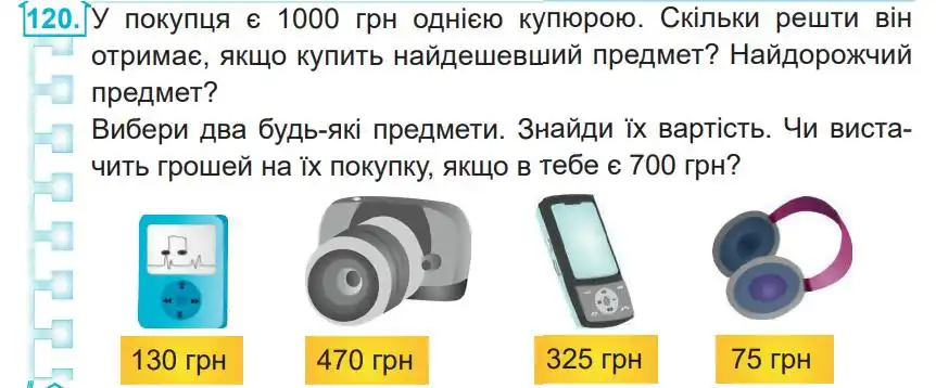 Зображення умови задачі номер 120 з підручника Математика 4 клас Заїка