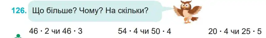 Зображення умови задачі номер 126 з підручника Математика 4 клас Заїка