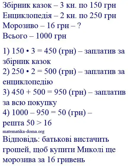 Зображення розв'язку задачі номер 133 з ГДЗ Математика 4 клас Заїка