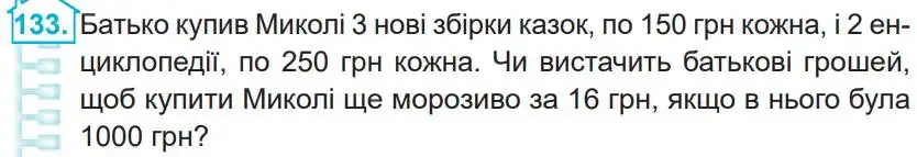 Зображення умови задачі номер 133 з підручника Математика 4 клас Заїка