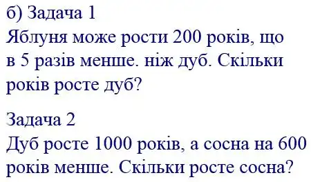 Зображення розв'язку задачі номер 139 з ГДЗ Математика 4 клас Заїка