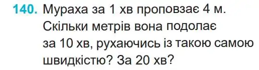 Зображення умови задачі номер 140 з підручника Математика 4 клас Заїка