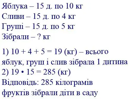 Зображення розв'язку задачі номер 155 з ГДЗ Математика 4 клас Заїка