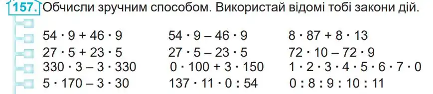 Зображення умови задачі номер 157 з підручника Математика 4 клас Заїка