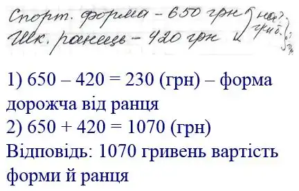 Зображення розв'язку задачі номер 158 з ГДЗ Математика 4 клас Заїка