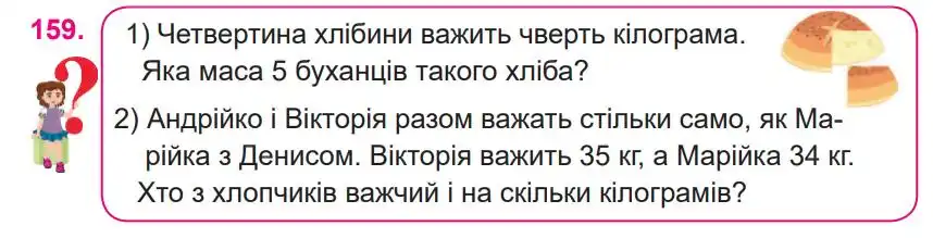 Зображення умови задачі номер 159 з підручника Математика 4 клас Заїка