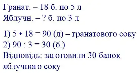 Зображення розв'язку задачі номер 166 з ГДЗ Математика 4 клас Заїка