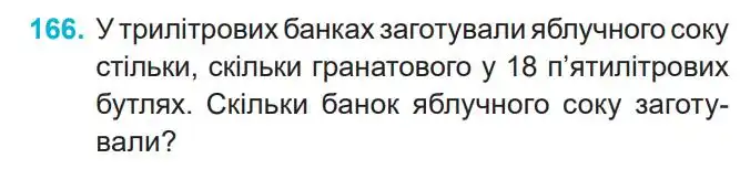 Зображення умови задачі номер 166 з підручника Математика 4 клас Заїка