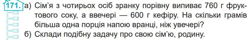 Зображення умови задачі номер 171 з підручника Математика 4 клас Заїка