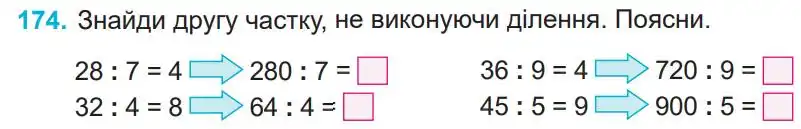 Зображення умови задачі номер 174 з підручника Математика 4 клас Заїка