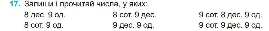 Зображення умови задачі номер 17 з підручника Математика 4 клас Заїка