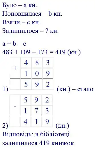 Зображення розв'язку задачі номер 188 з ГДЗ Математика 4 клас Заїка