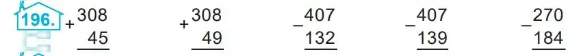 Зображення умови задачі номер 196 з підручника Математика 4 клас Заїка